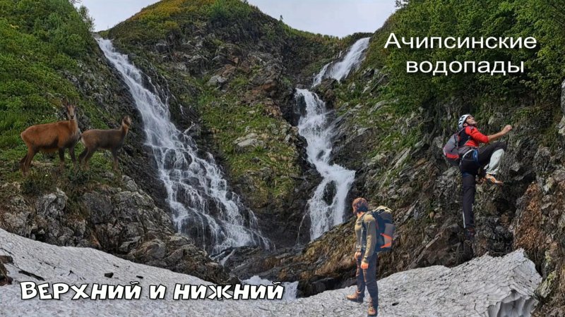 Ачипсинские водопады сочи