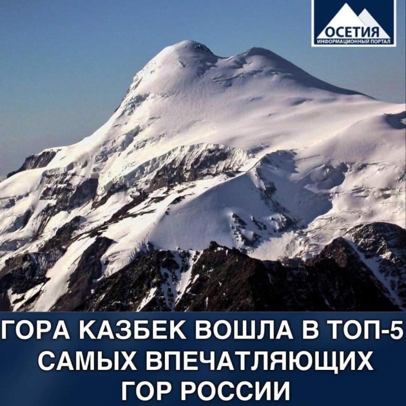 Гора казбек северная осетия