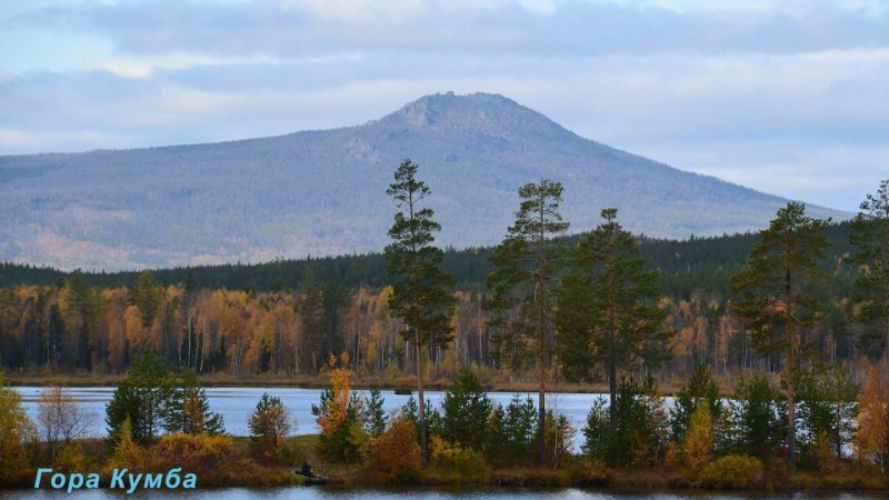 Гора кумба североуральск