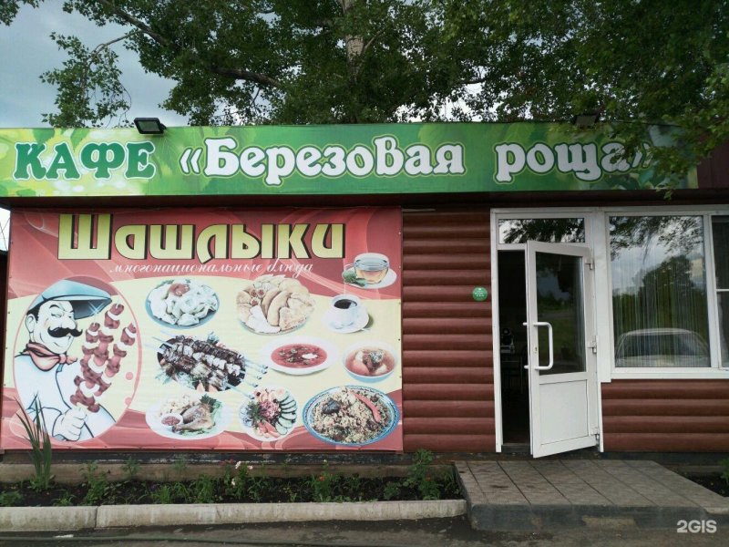 Березовая роща иркутск