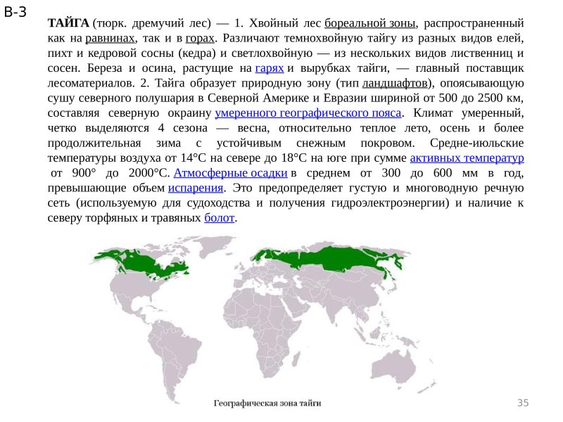 Бореальные леса северной америки