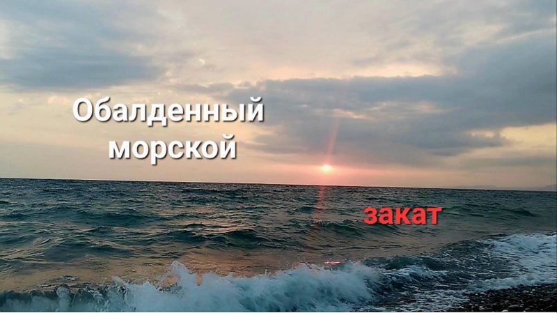 Море шум волны релакс