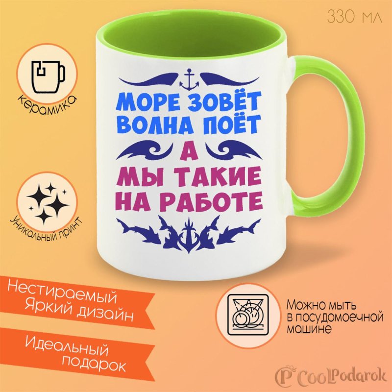 Море зовет волна