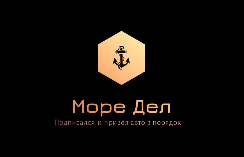 Море дел