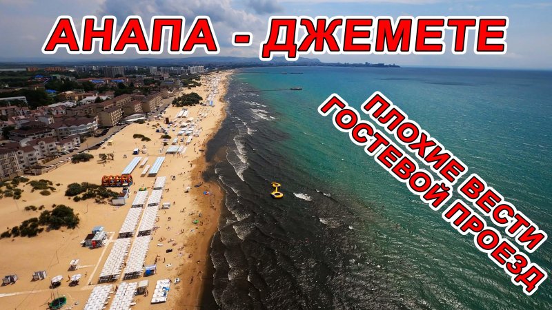 Море анапа джемете