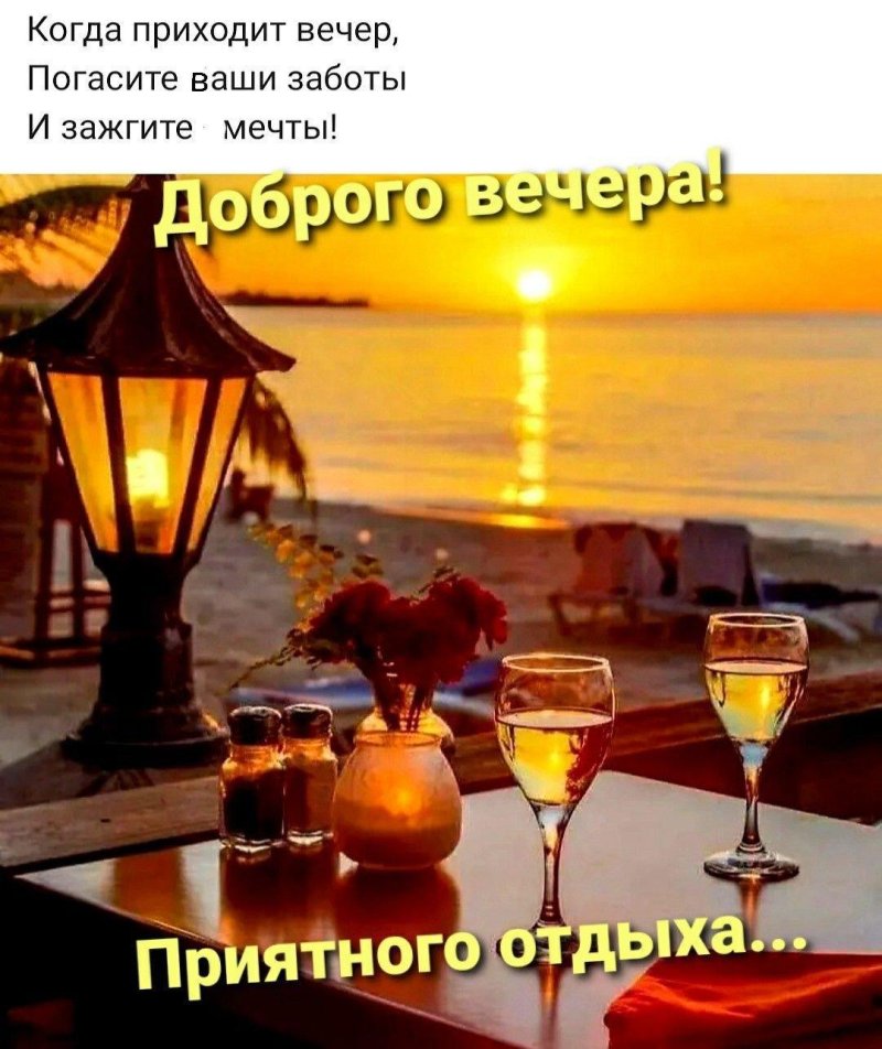 Хорошего вечера море