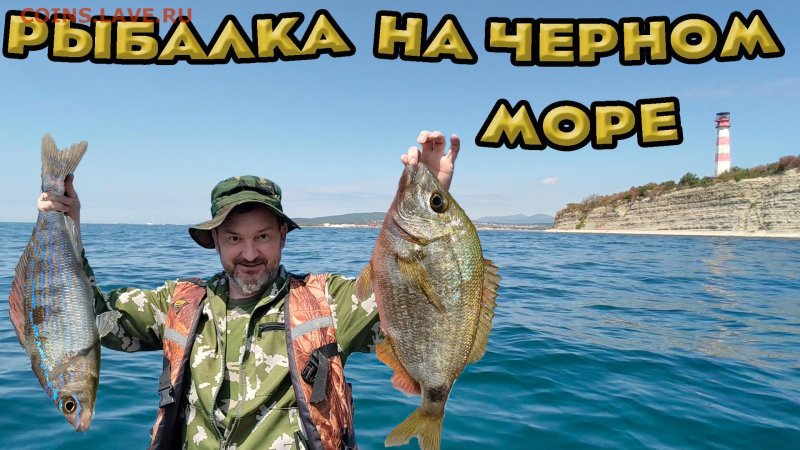 Морская рыбалка черное море