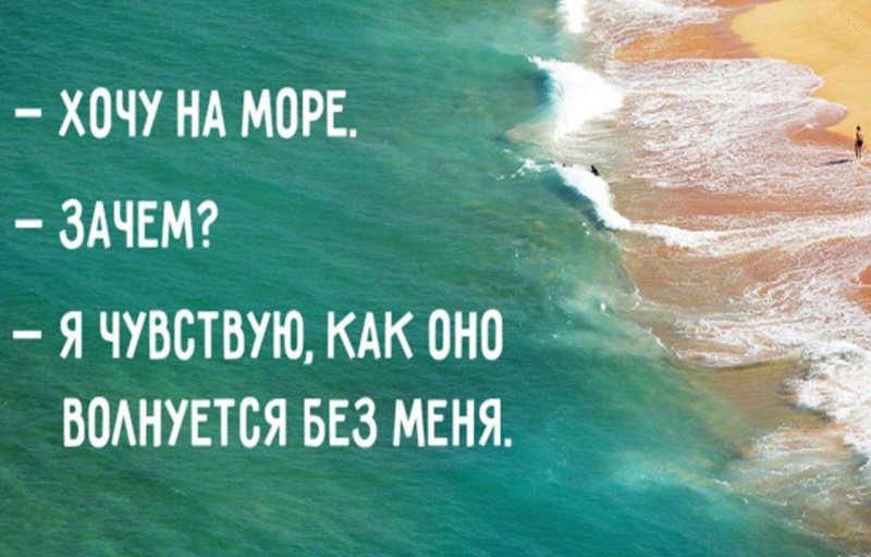 Афоризмы про море