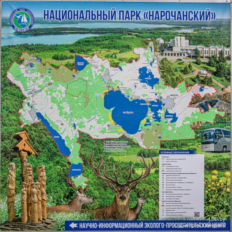 Нарочанский национальный парк