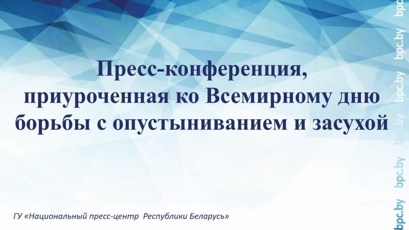 Всемирный день борьбы с опустыниванием и засухой