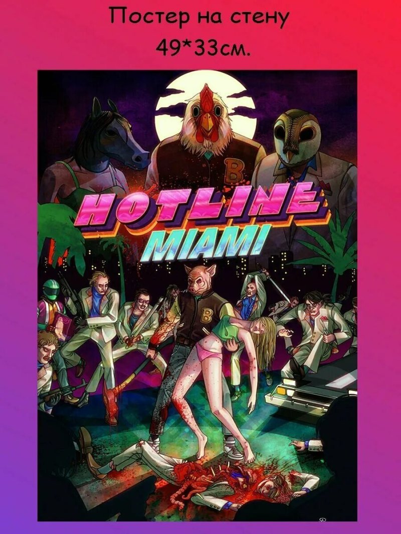 Игра hotline miami