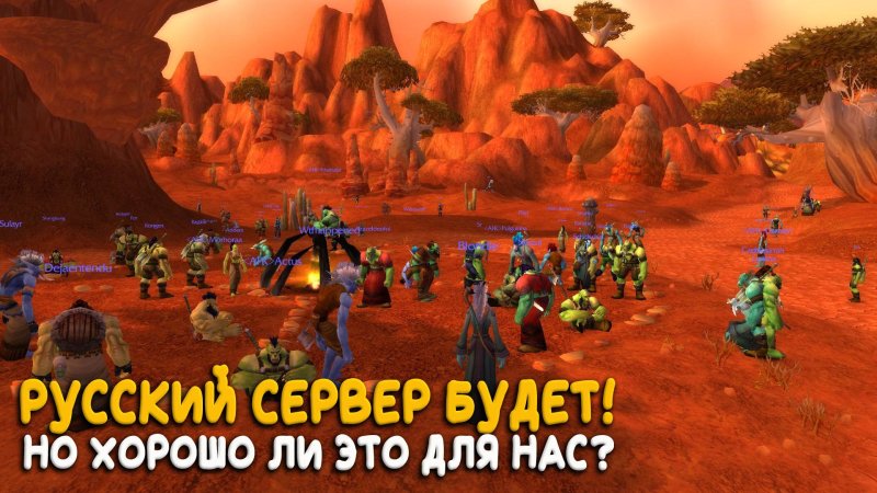 World of warcraft classic