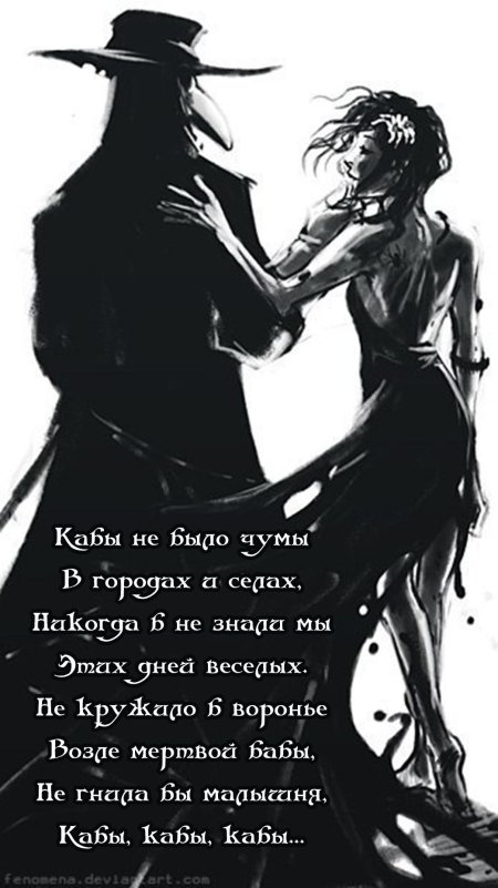 Чумной доктор девушка