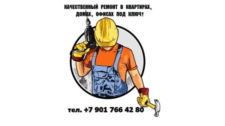 Эмблема строителей