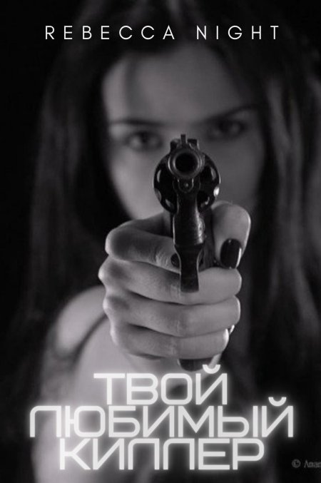 Женская рука с пистолетом