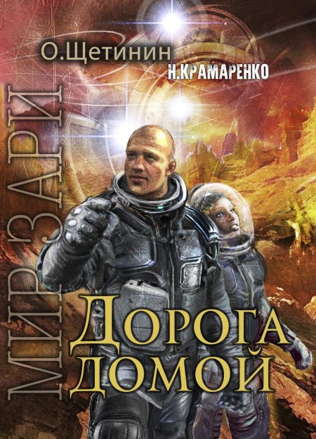 Книга дорога домой