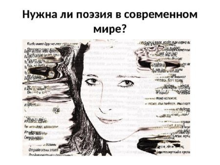 Современная поэзия