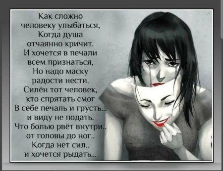 Грусть под маской