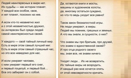 Стихи евгения евтушенко людей неинтересных в мире нет