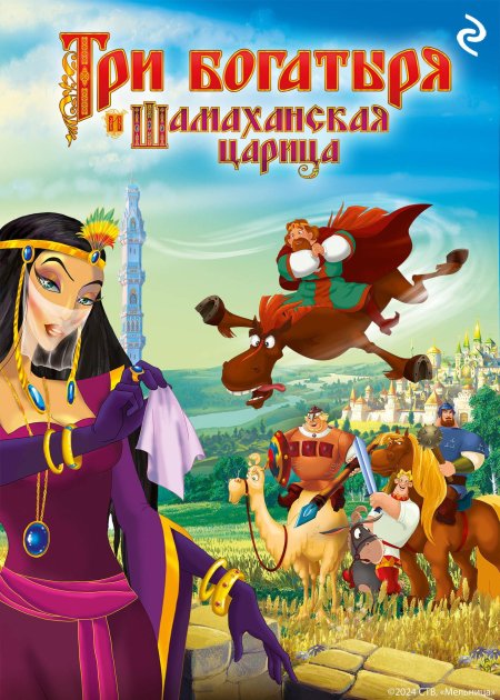 Шамаханская царица три богатыря