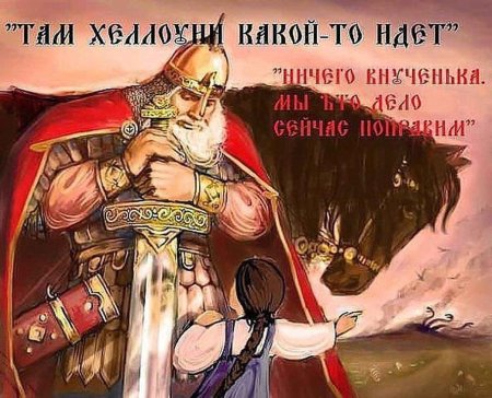 Богатыри земли русской