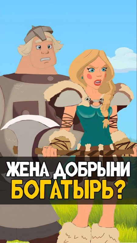 Алеша попович добрыня никитич илья муромец