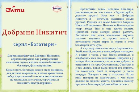Добрыня никитич русский богатырь сообщение 5 класс