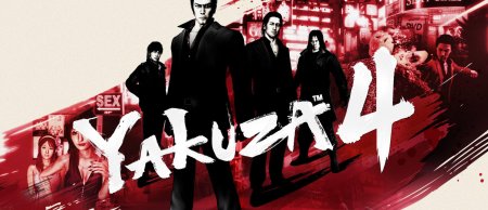 Игра yakuza 4