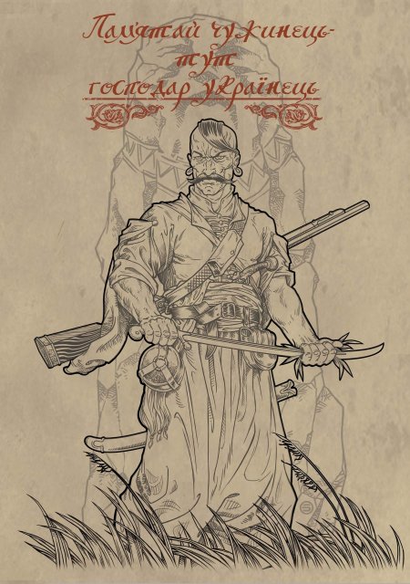 Козак запорожский характерник