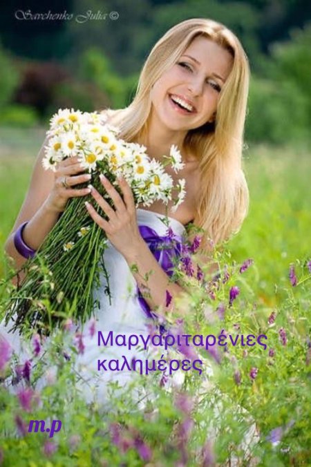 Девушка с букетом ромашек