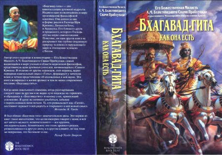 Бхагавад гита книга