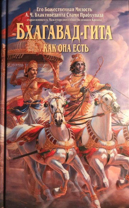 Бхагавад гита книга