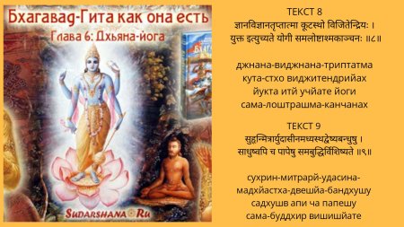 Бхагавад гита 6 глава