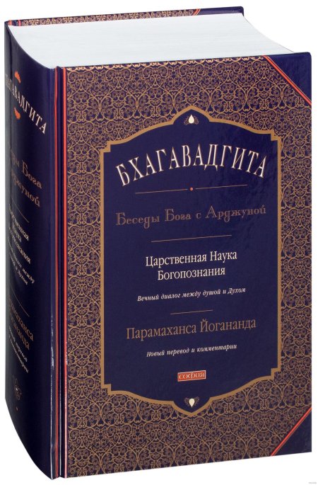 Бхагавадгита.царственная наука богопознания