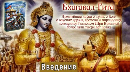Гита джаянти бхагавад гита