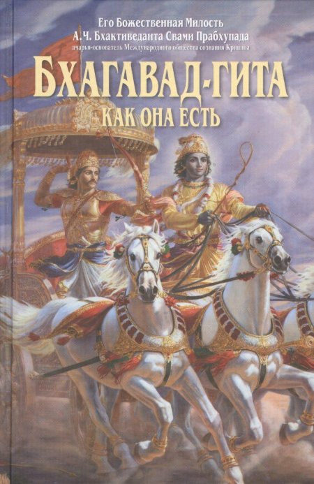 Бхагавад гита