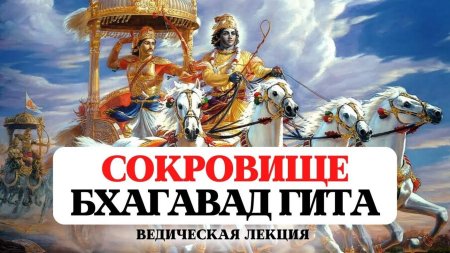 Гита джаянти бхагавад гита