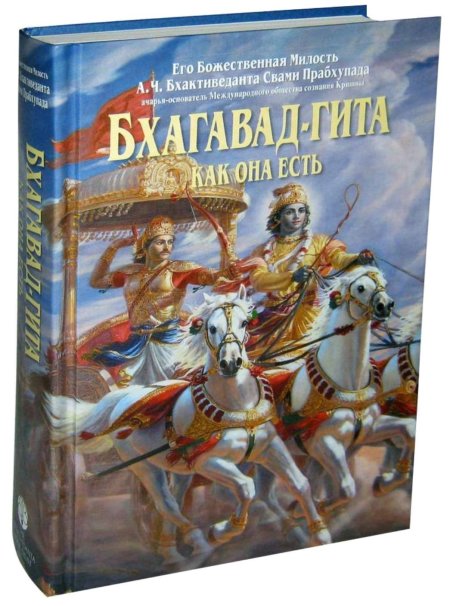 Бхагавад гита книга
