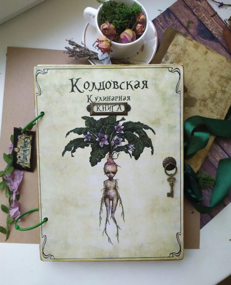 Мандрагора книга
