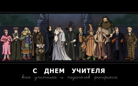 Гарри поттер учителя хогвартса