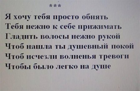 Я так хочу тебя обнять стихи