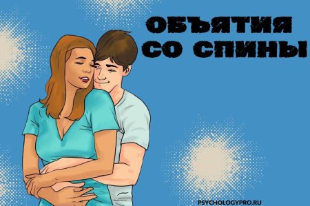 Важность объятий
