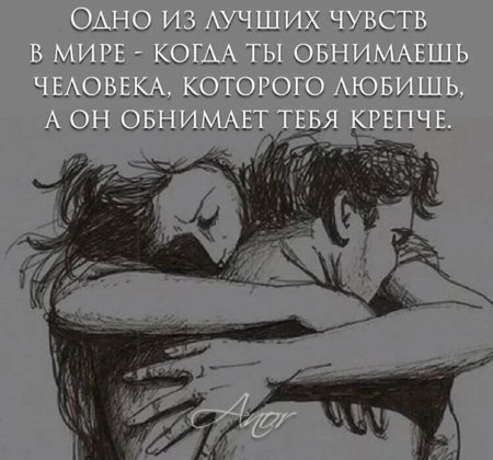 Человек который любит