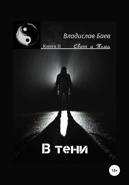 Тени теней