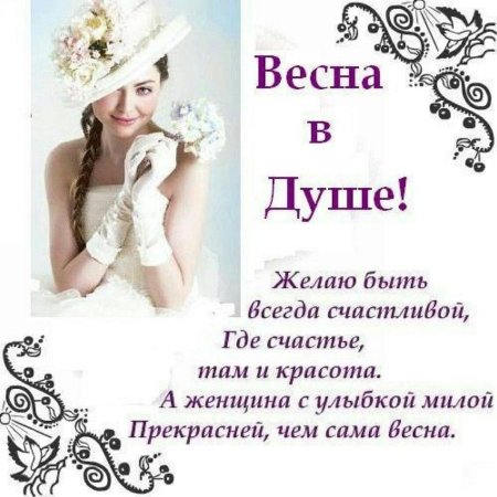 Красивые стихи о весне и женщине