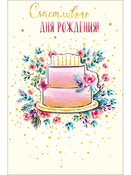 Дизайн открытки с днем рождения