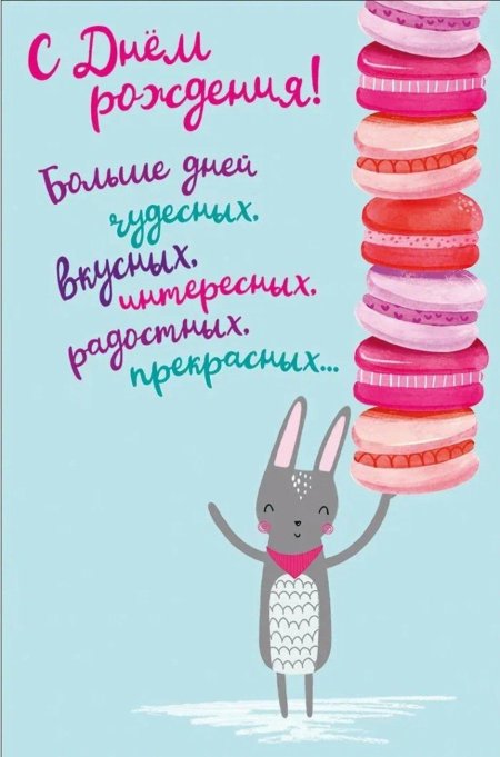Стильная открытка с днем рождения