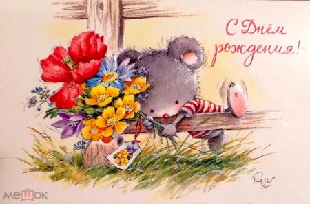 Современная открытка с днем рождения
