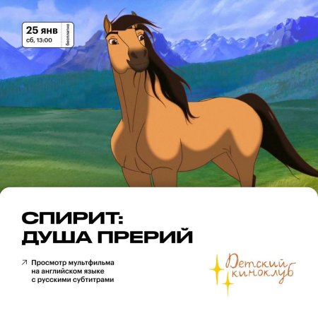 Спирит душа прерий