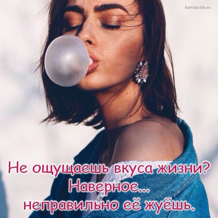 Девушка с жвачкой